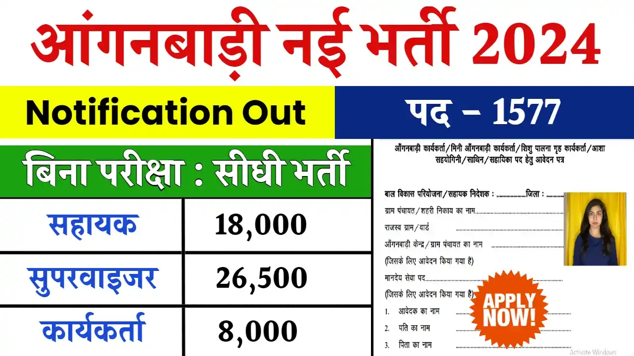 Anganwadi recruitment 2024