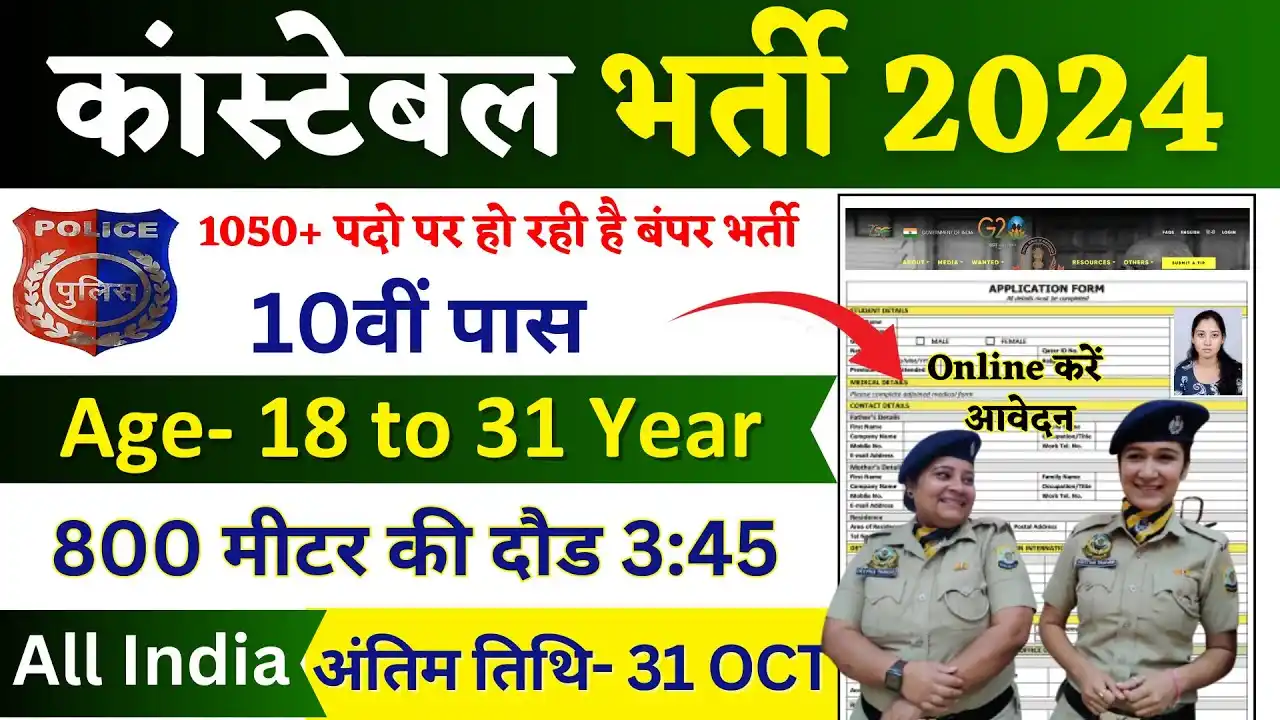 CG Police Recruitment 2024