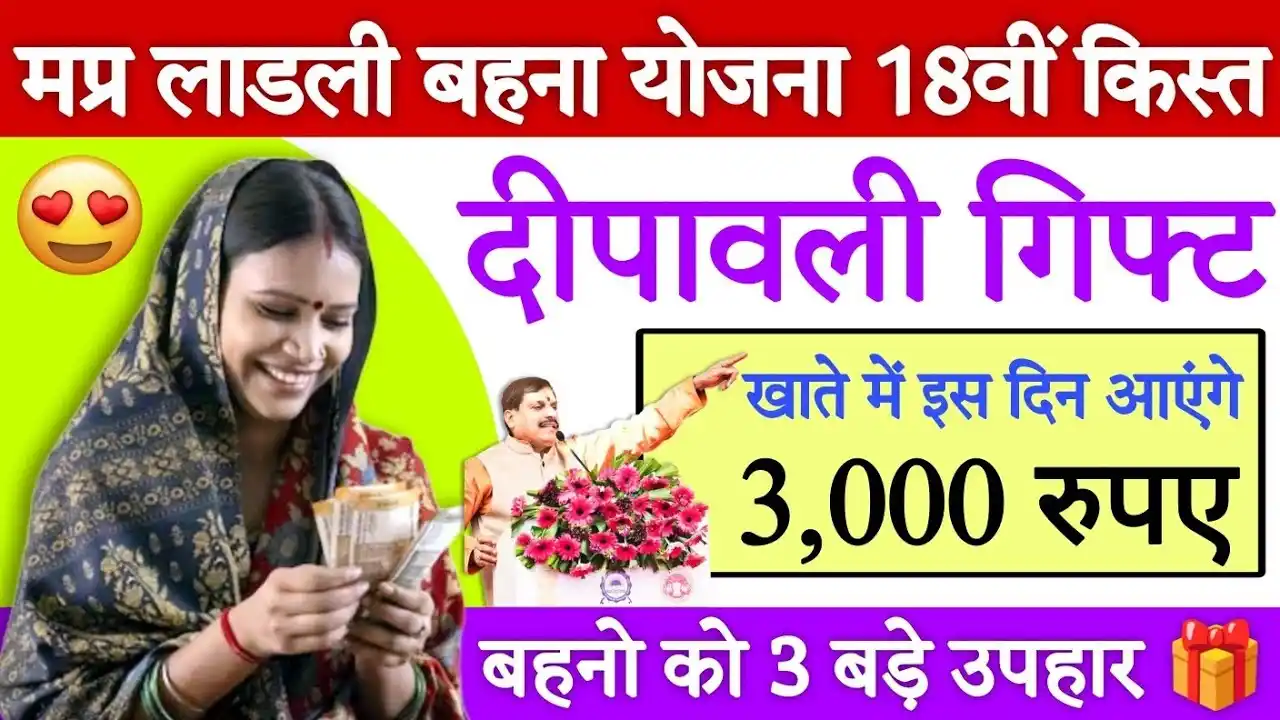 Ladli Behna Yojana Kist & Diwali Bonus 2024