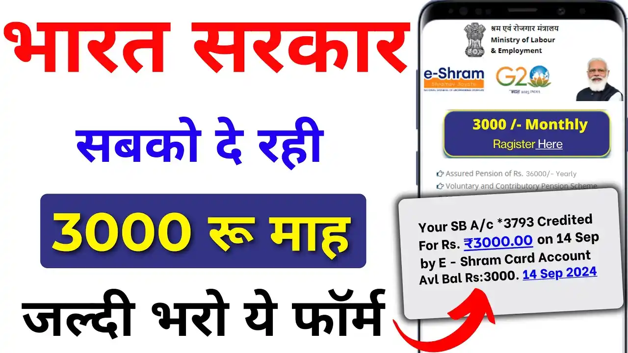 E Shram Card New Update : ई श्रम कार्ड धारको को जोड़ा जायेगा इन 2 योजनाओ में जल्द देखे क्या है यह 2 योजना