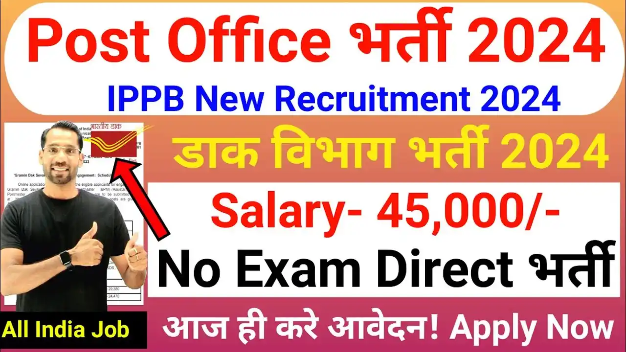 IPPB Recruitment 2024