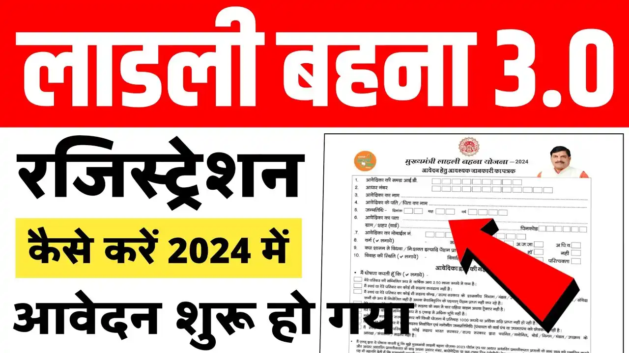 Ladli Behna Yojana Third Round 2025